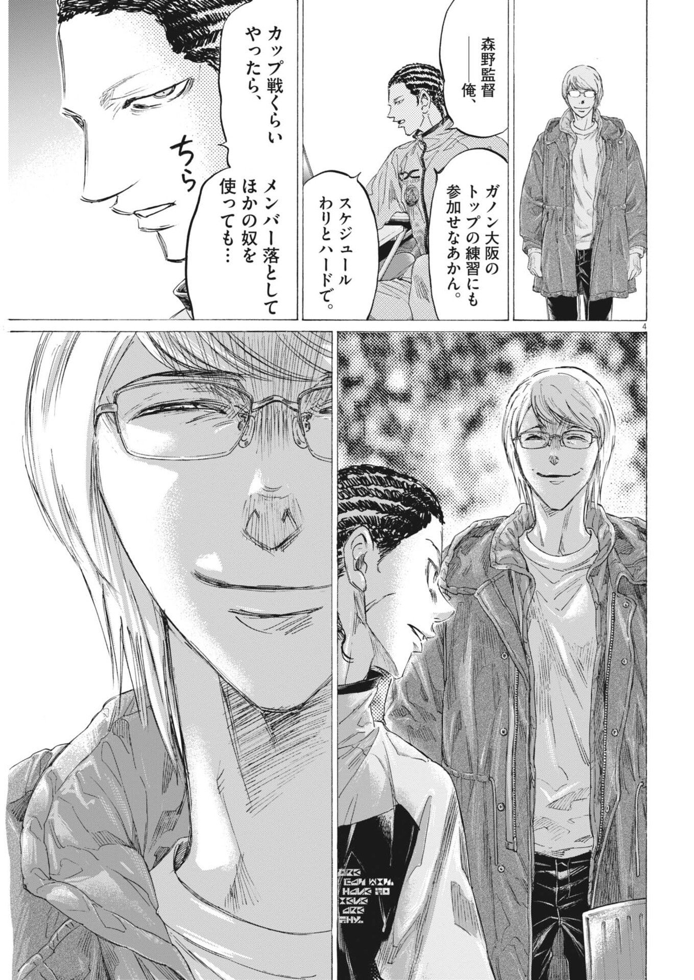 Ao Ashi Brotherfoot Chapter 22 4ページ