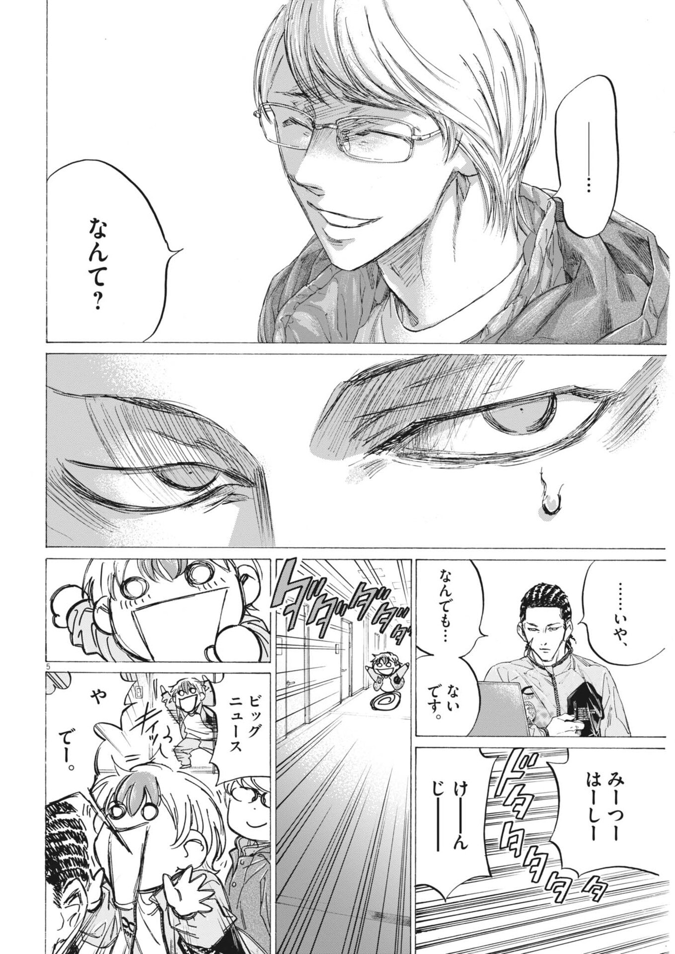 Ao Ashi Brotherfoot Chapter 22 5ページ