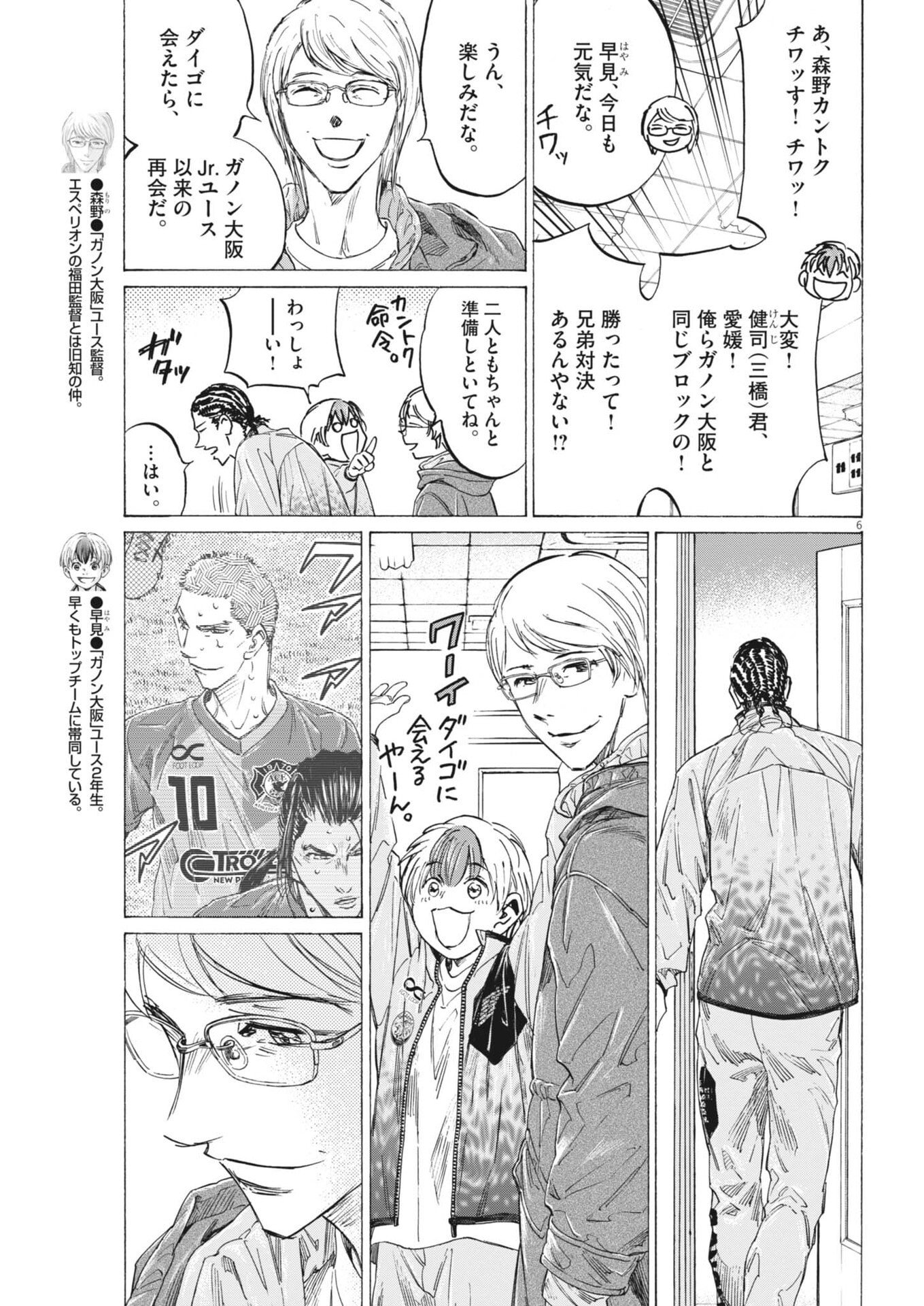 Ao Ashi Brotherfoot Chapter 22 6ページ