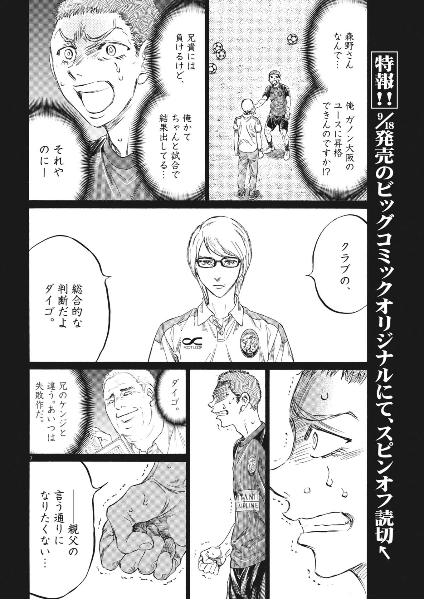 Ao Ashi Brotherfoot Chapter 22 7ページ