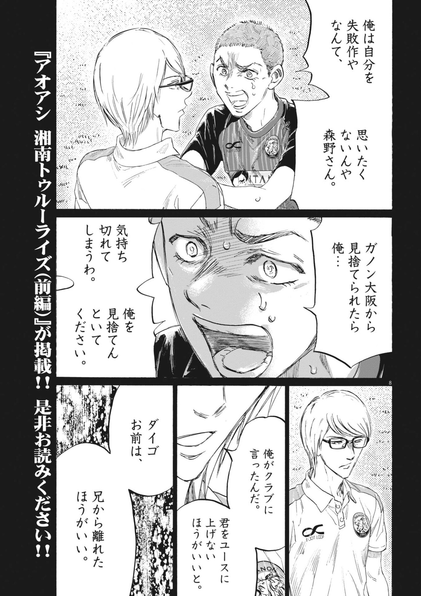 Ao Ashi Brotherfoot Chapter 22 8ページ
