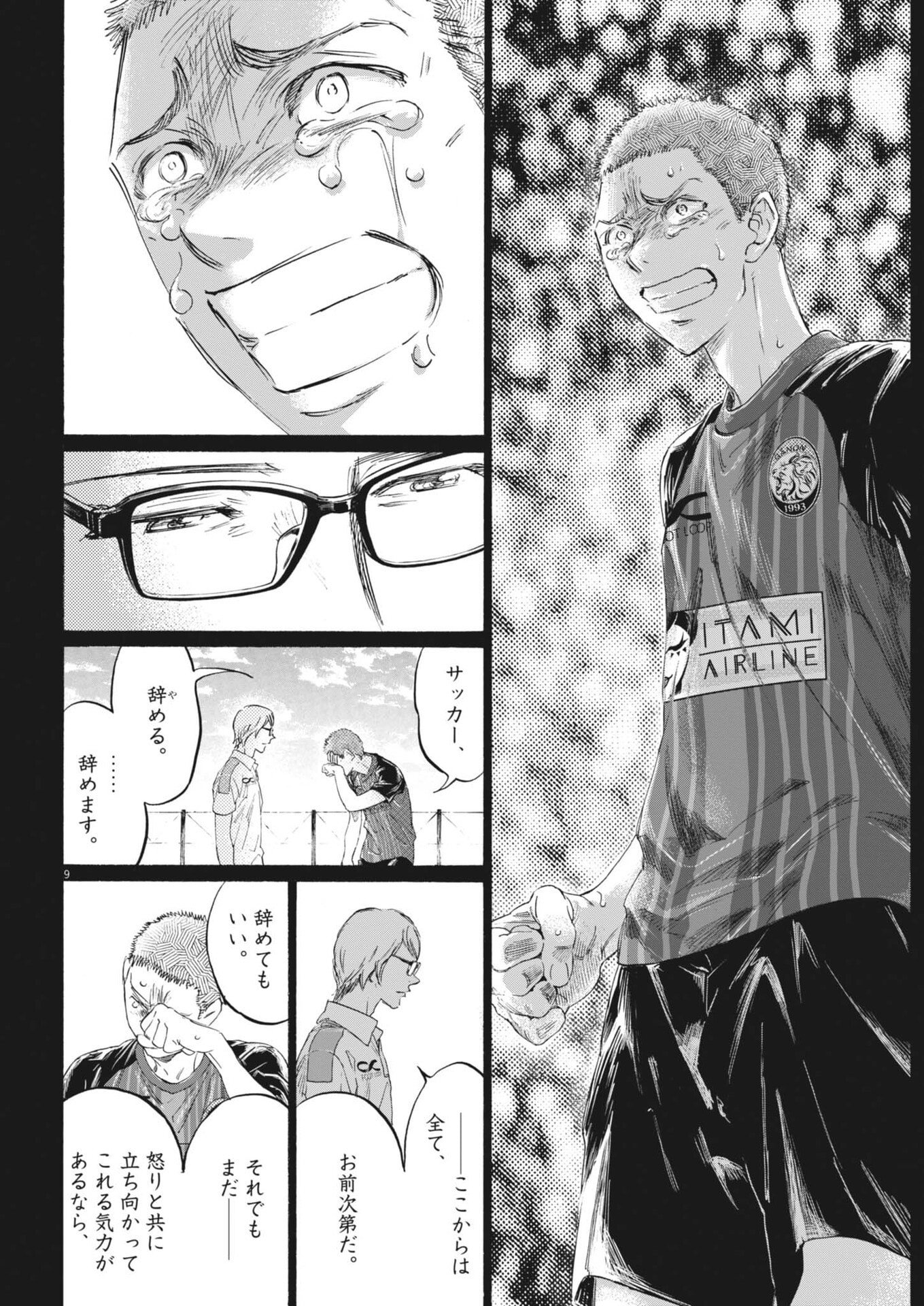 Ao Ashi Brotherfoot Chapter 22 9ページ
