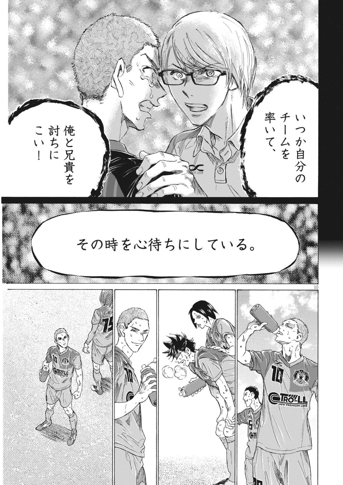 Ao Ashi Brotherfoot Chapter 22 10ページ