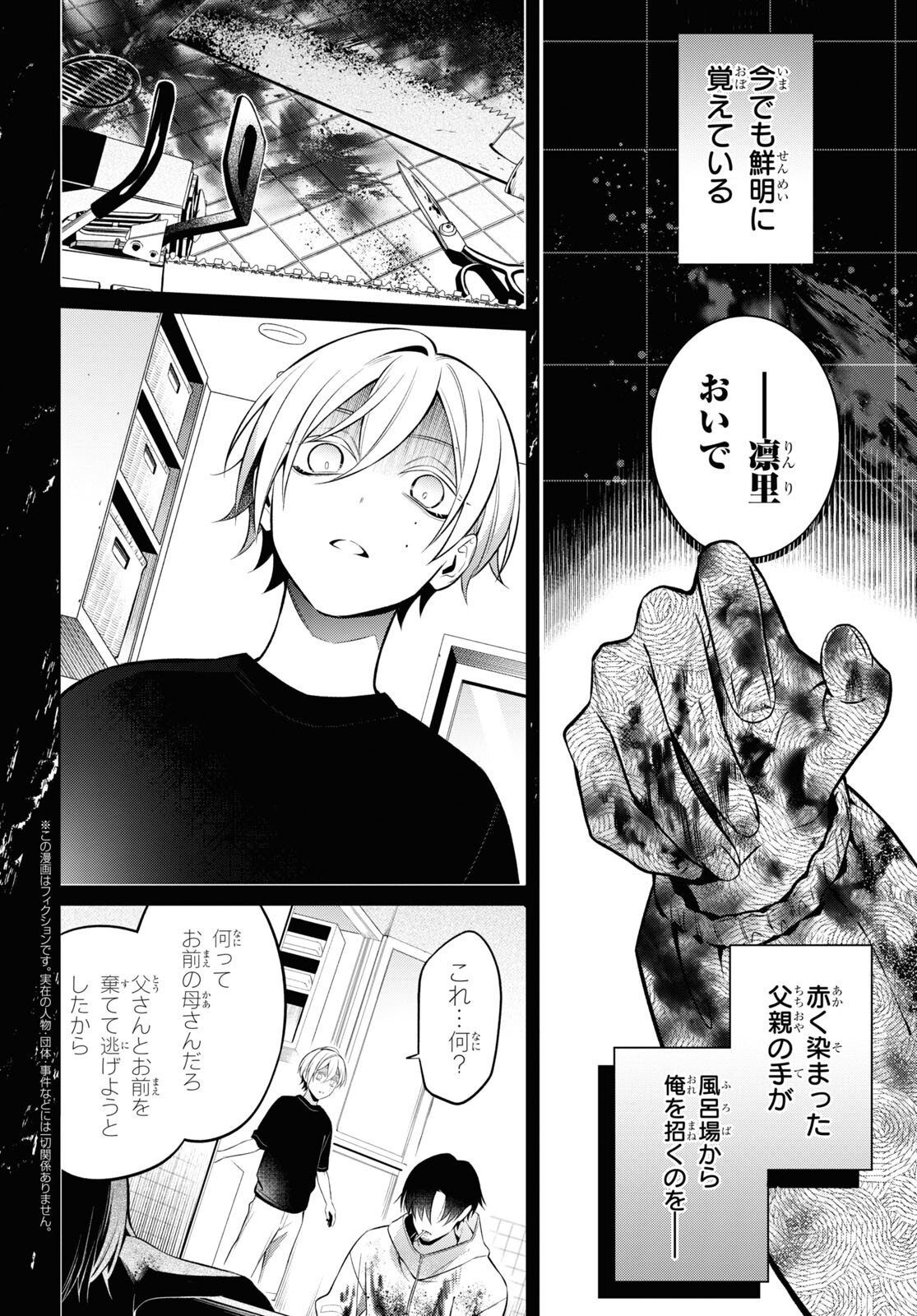 Yuurei-san to Furyou A Chapter 9 2ページ