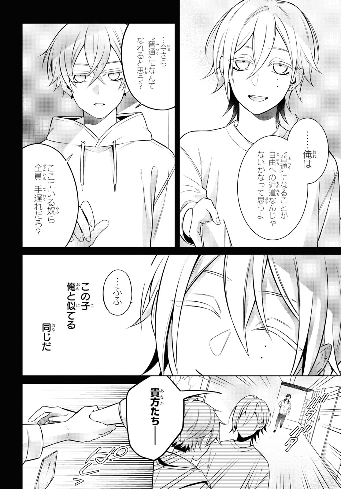 Yuurei-san to Furyou A Chapter 9 12ページ