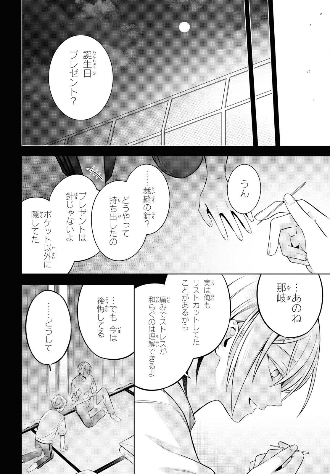 Yuurei-san to Furyou A Chapter 9 20ページ