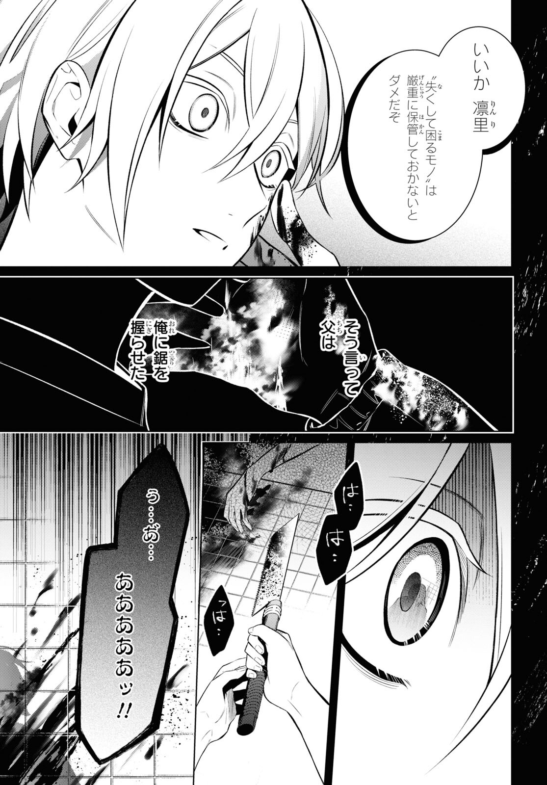 Yuurei-san to Furyou A Chapter 9 3ページ