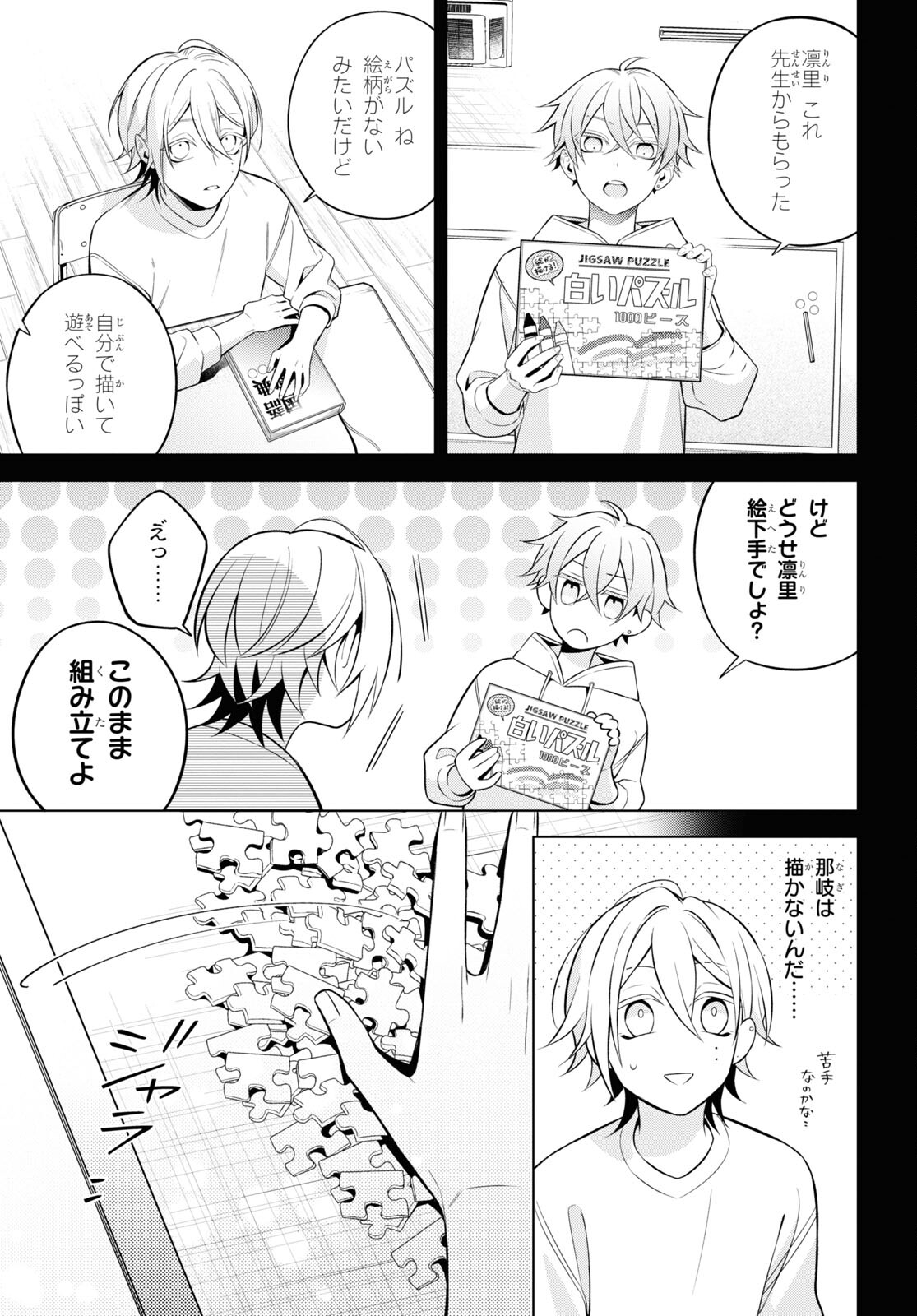 Yuurei-san to Furyou A Chapter 9 25ページ