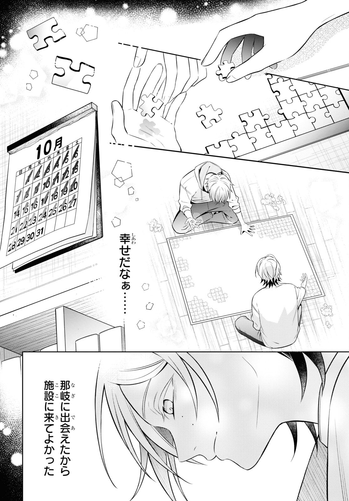 Yuurei-san to Furyou A Chapter 9 26ページ