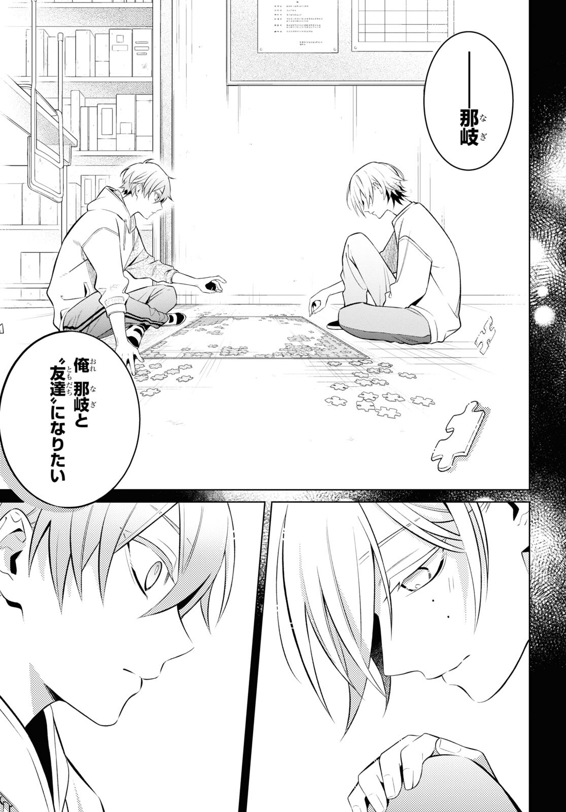 Yuurei-san to Furyou A Chapter 9 27ページ