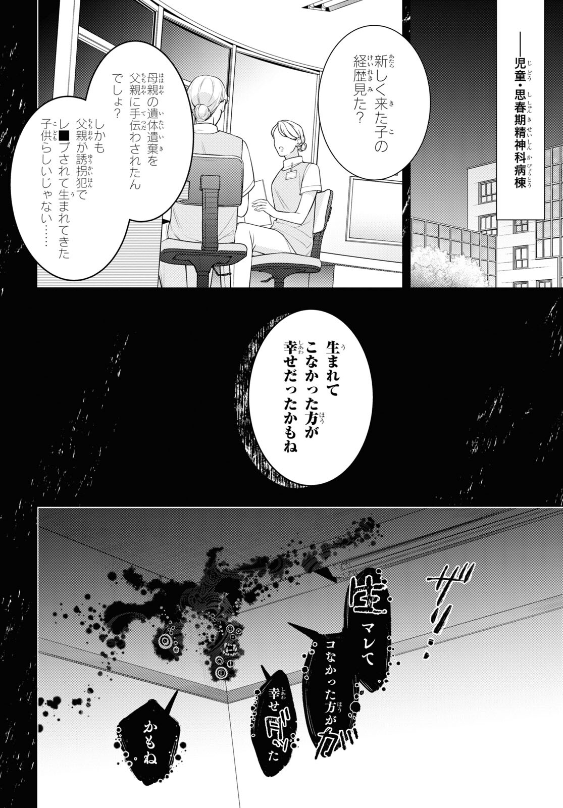 Yuurei-san to Furyou A Chapter 9 4ページ