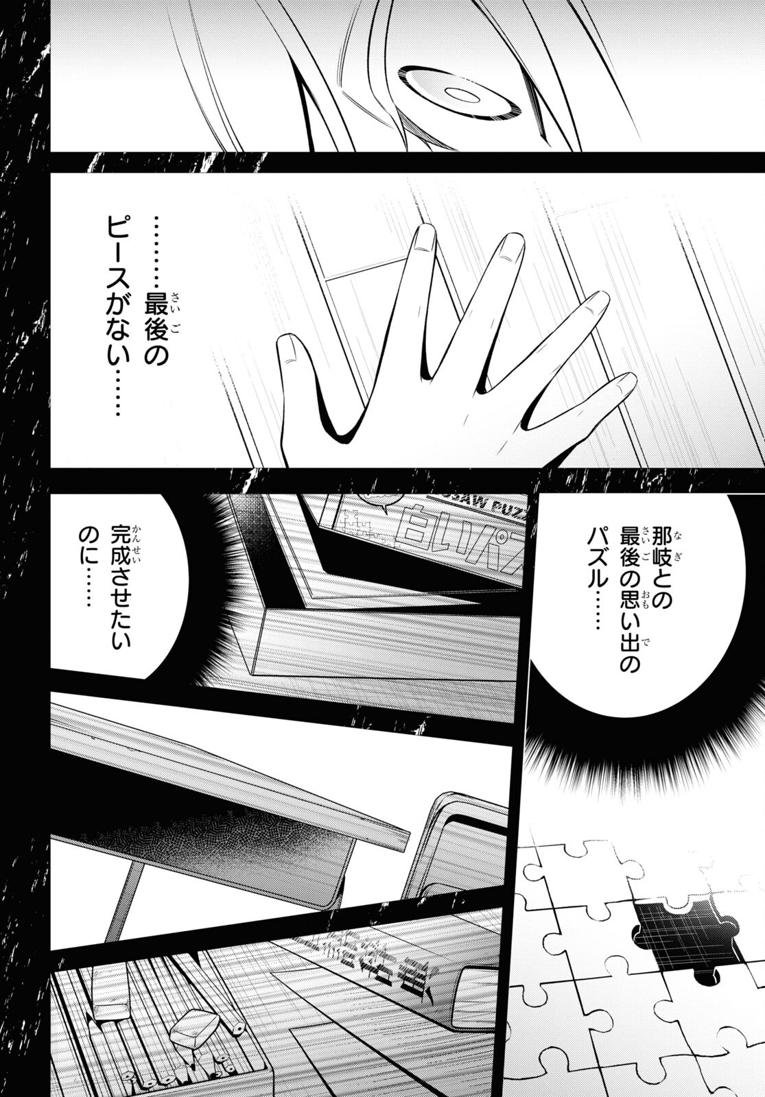 Yuurei-san to Furyou A Chapter 9 34ページ