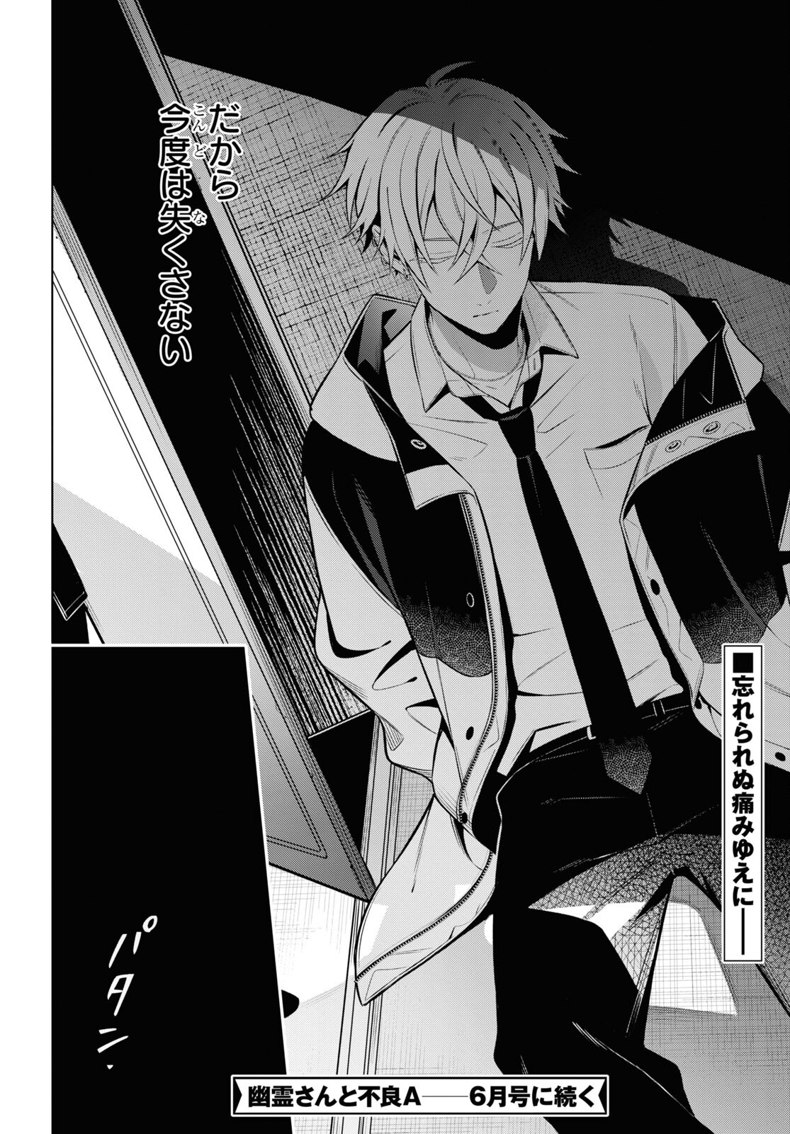 Yuurei-san to Furyou A Chapter 9 38ページ