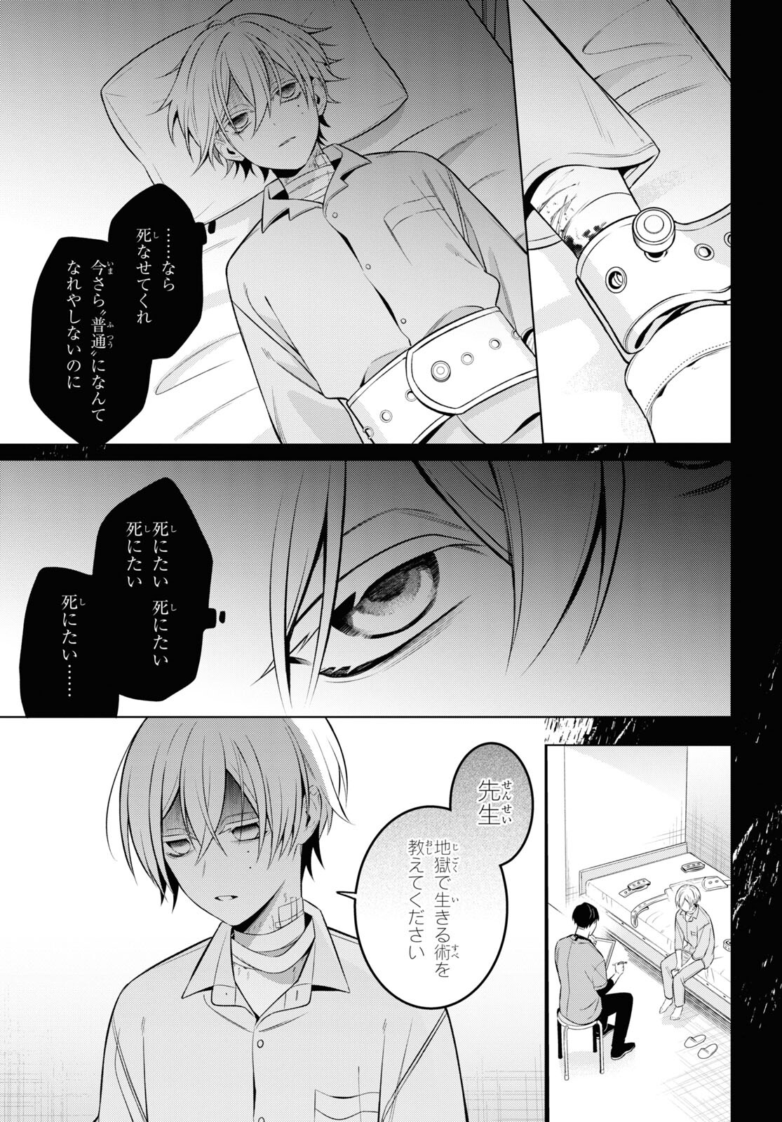 Yuurei-san to Furyou A Chapter 9 5ページ