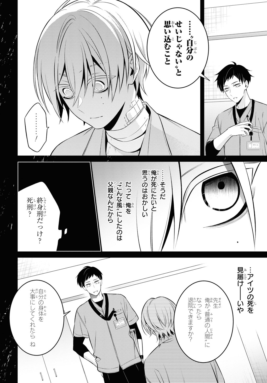 Yuurei-san to Furyou A Chapter 9 6ページ