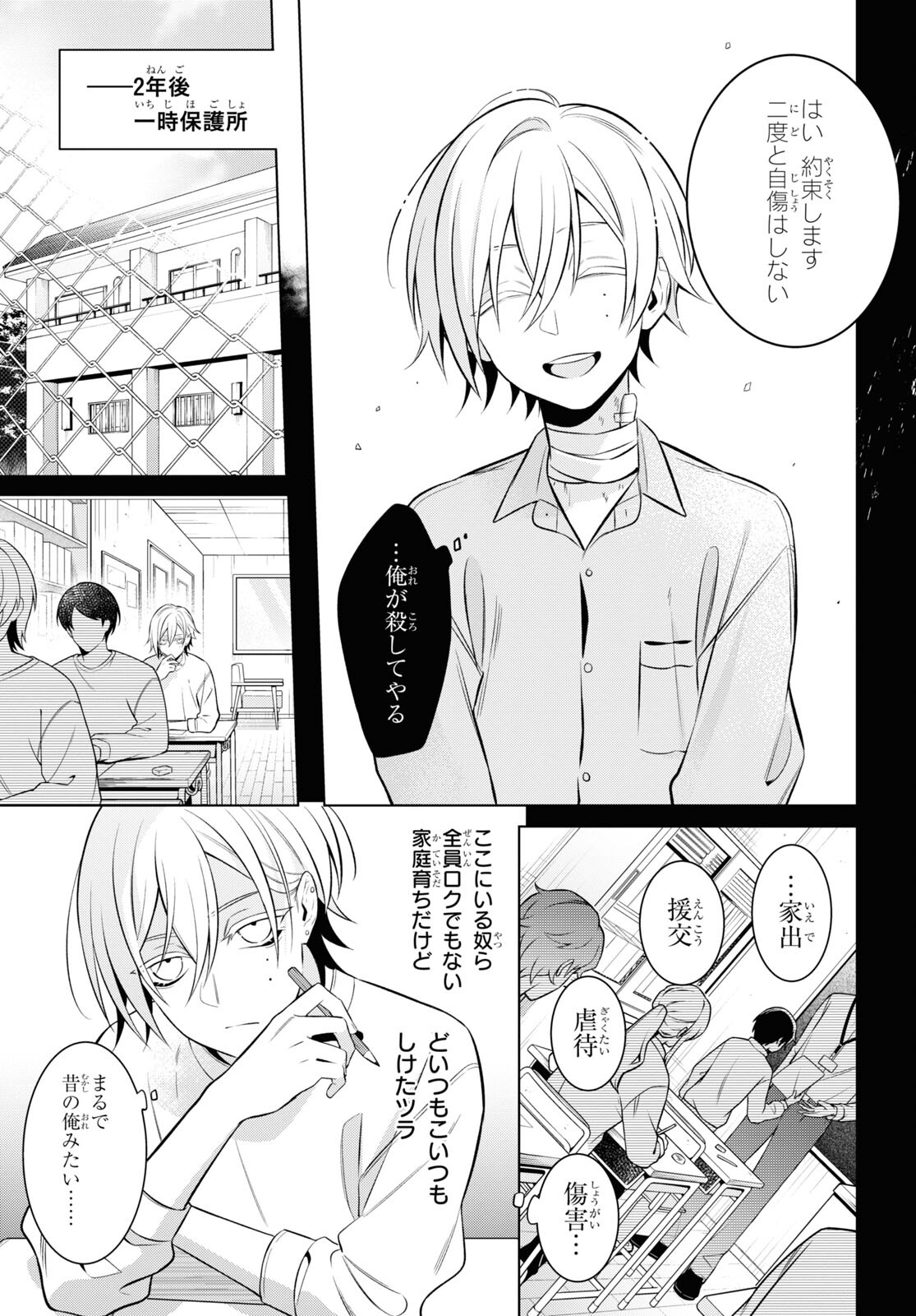 Yuurei-san to Furyou A Chapter 9 7ページ
