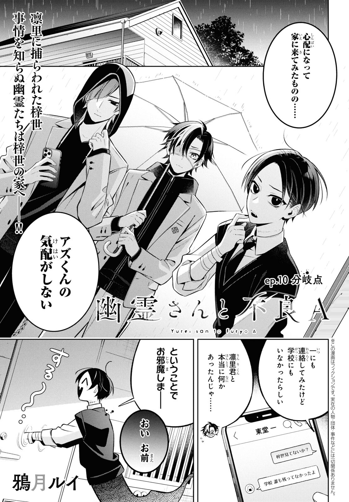 Yuurei-san to Furyou A Chapter 10 1ページ