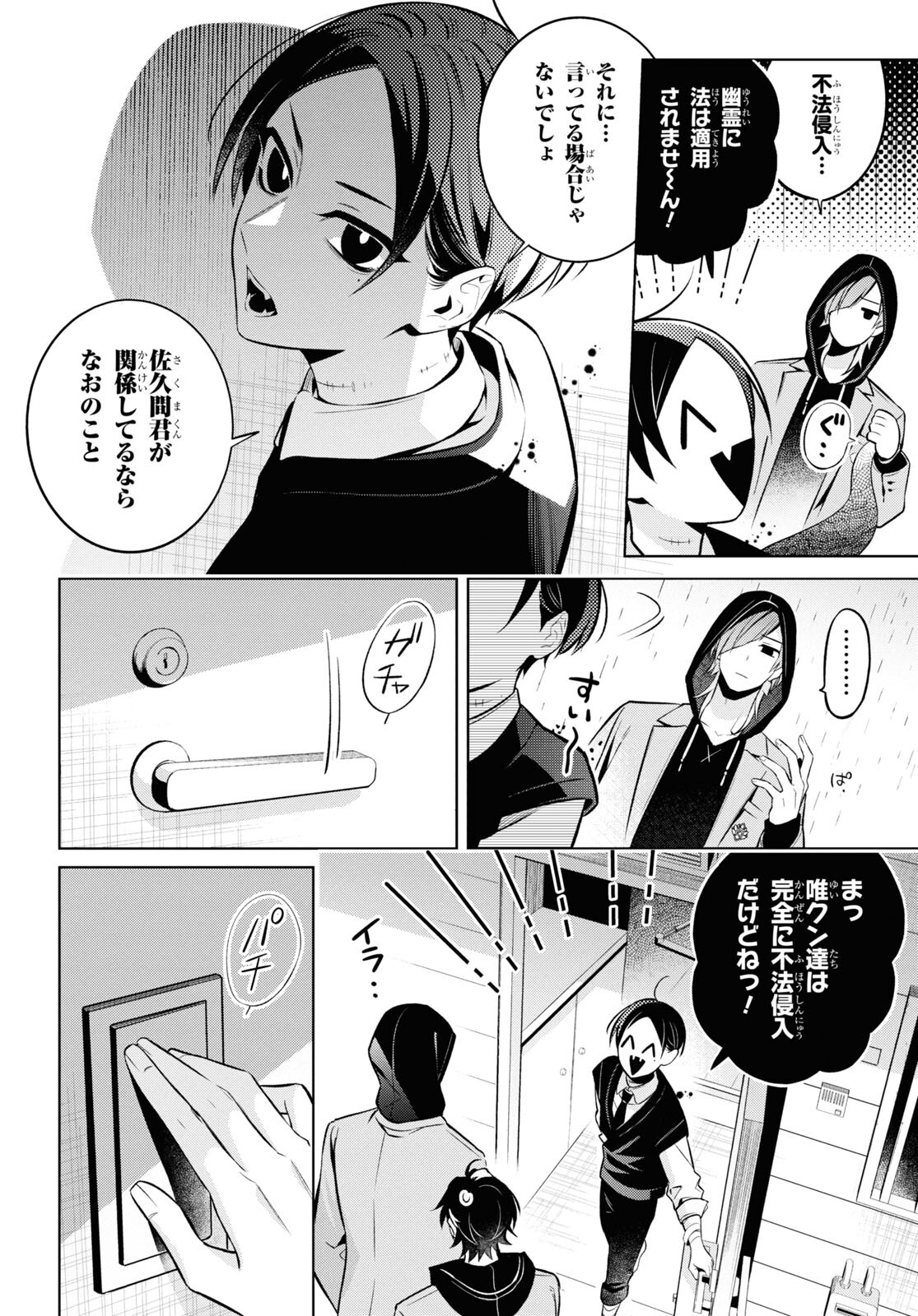 Yuurei-san to Furyou A Chapter 10 2ページ