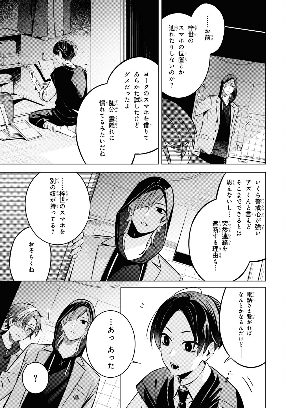 Yuurei-san to Furyou A Chapter 10 11ページ