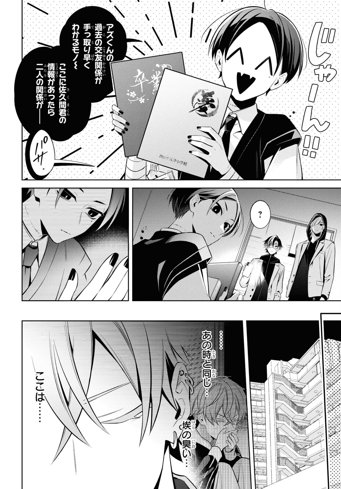 Yuurei-san to Furyou A Chapter 10 12ページ