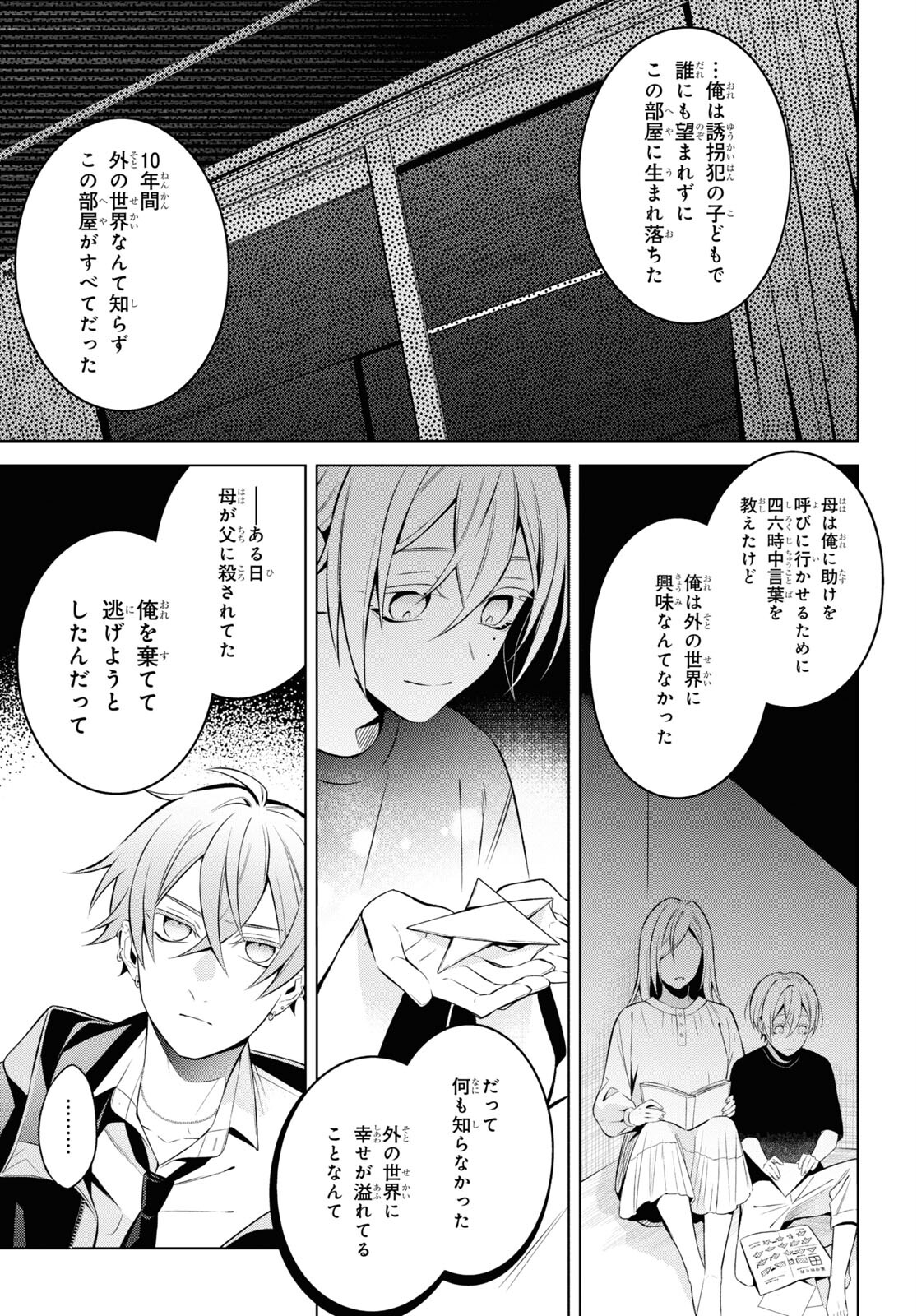 Yuurei-san to Furyou A Chapter 10 17ページ