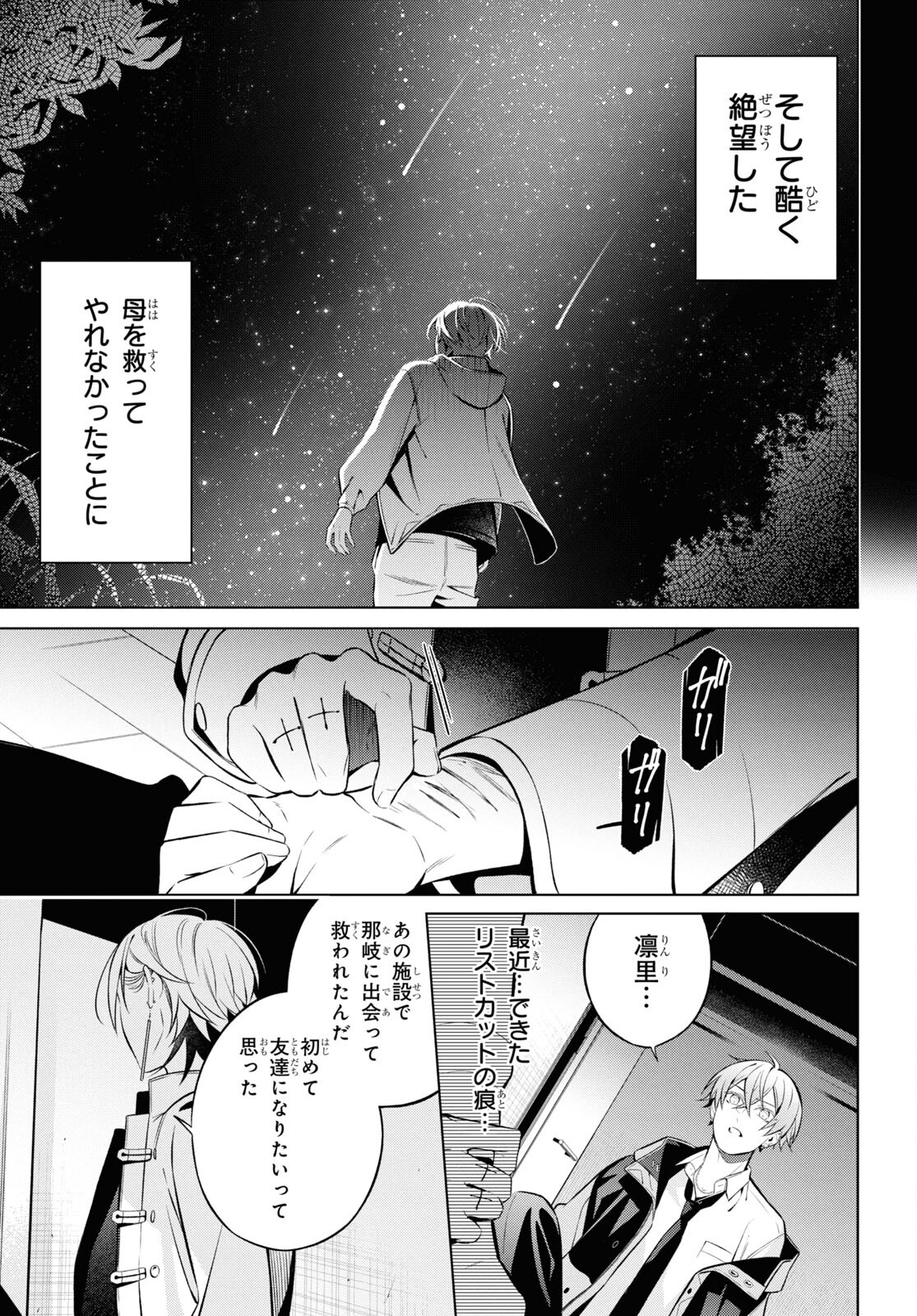 Yuurei-san to Furyou A Chapter 10 19ページ