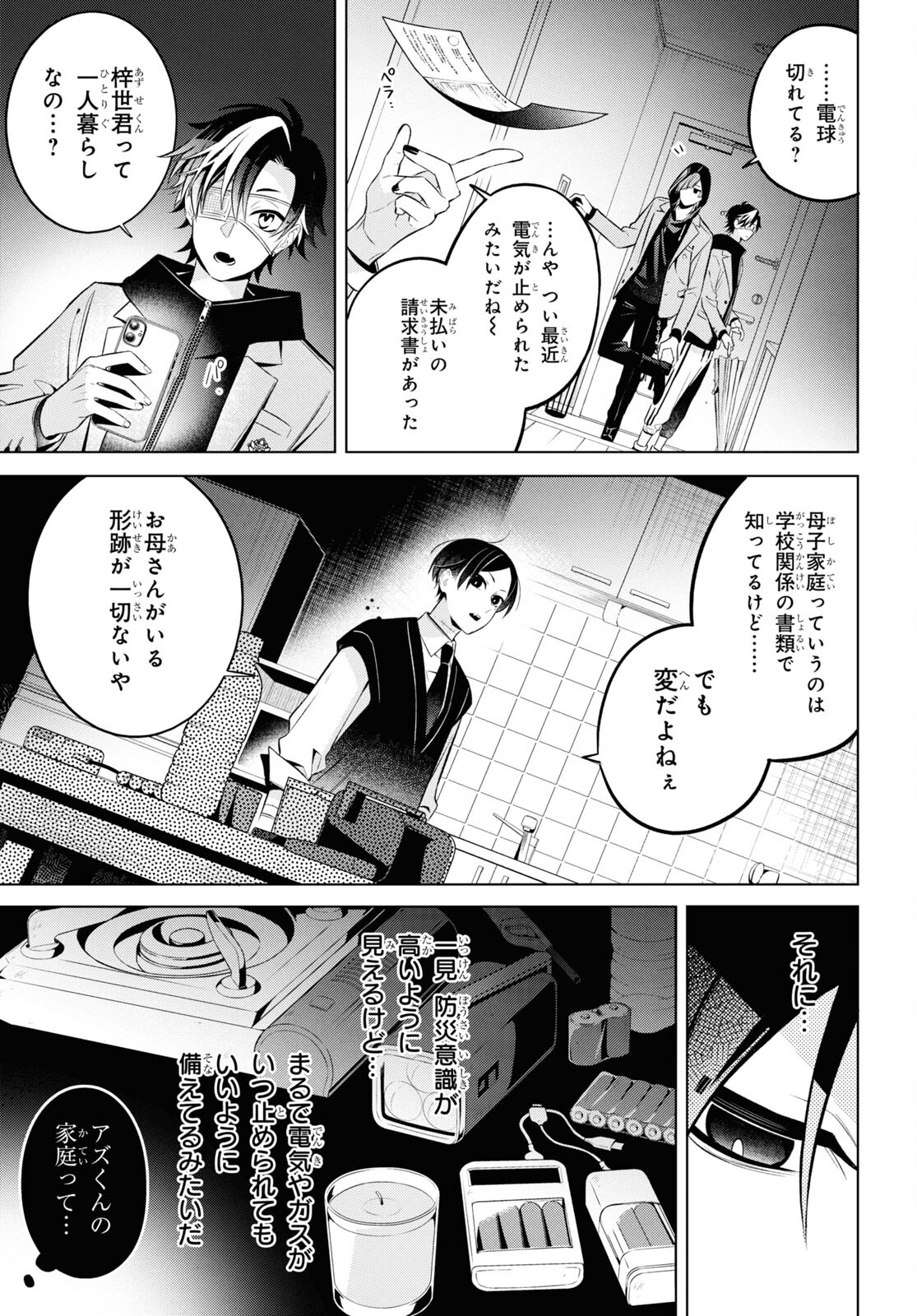 Yuurei-san to Furyou A Chapter 10 3ページ