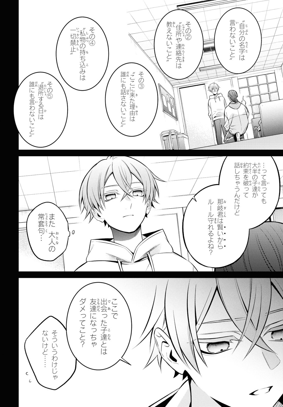 Yuurei-san to Furyou A Chapter 10 22ページ