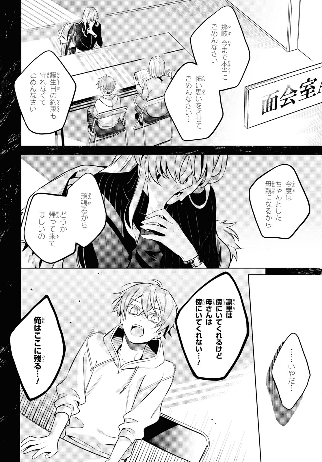 Yuurei-san to Furyou A Chapter 10 24ページ