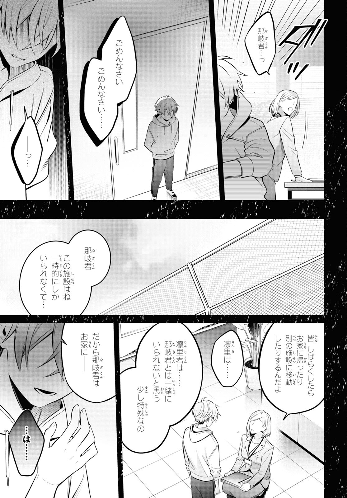 Yuurei-san to Furyou A Chapter 10 25ページ