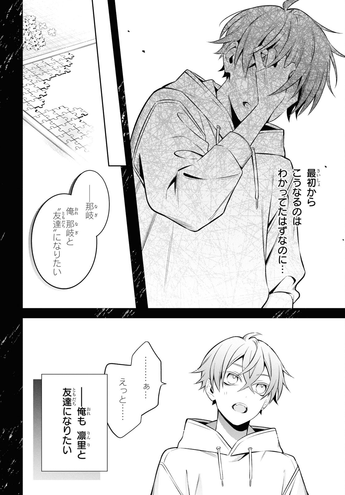 Yuurei-san to Furyou A Chapter 10 26ページ