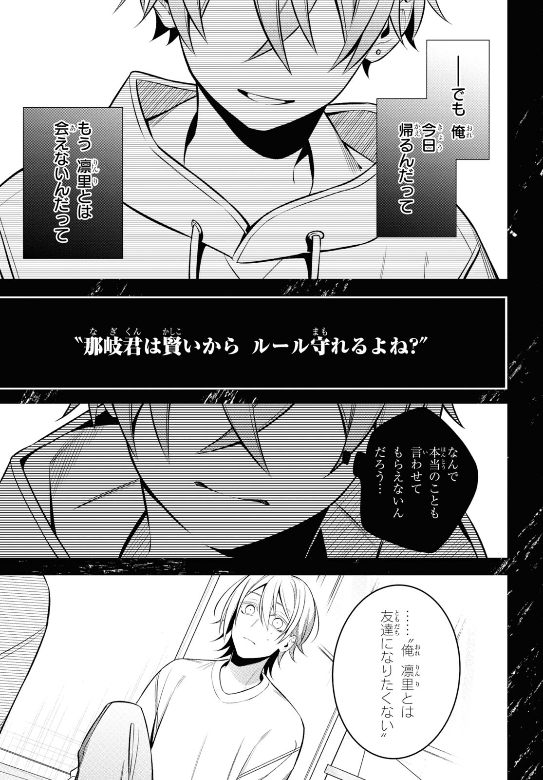 Yuurei-san to Furyou A Chapter 10 27ページ