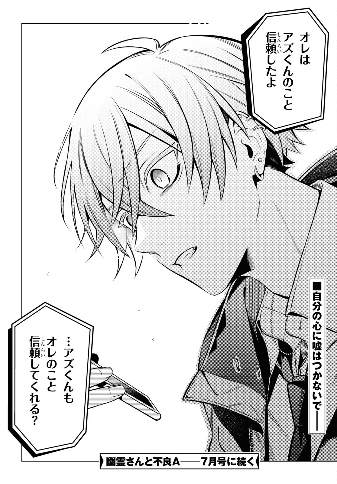 Yuurei-san to Furyou A Chapter 10 36ページ