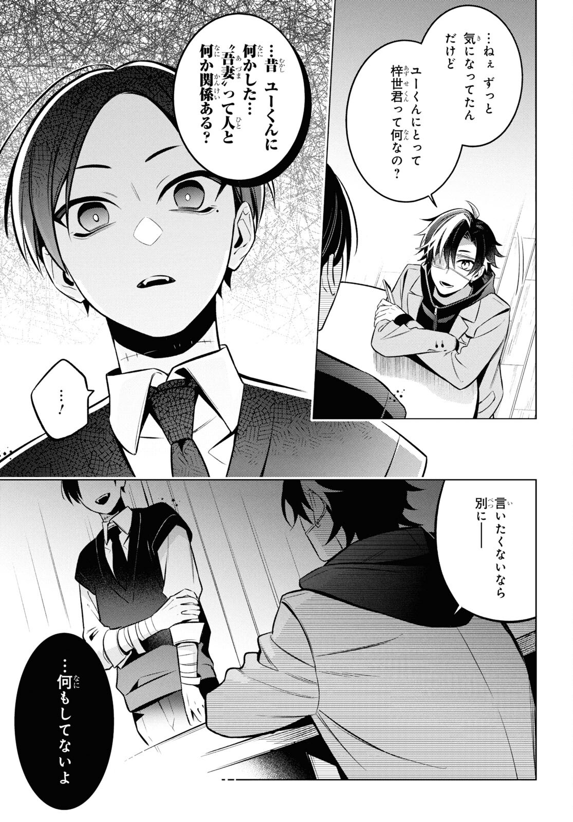 Yuurei-san to Furyou A Chapter 10 5ページ