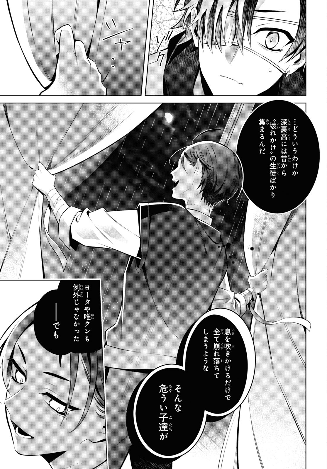Yuurei-san to Furyou A Chapter 10 7ページ