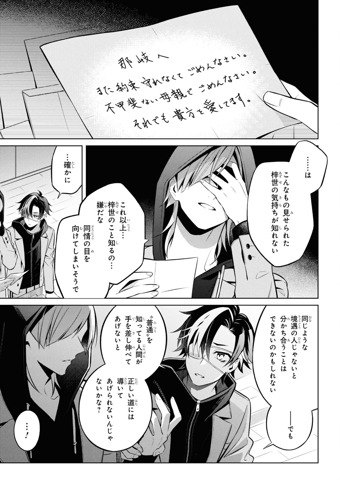 Yuurei-san to Furyou A Chapter 10 9ページ