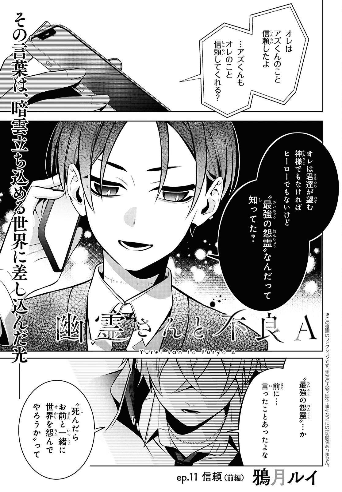 Yuurei-san to Furyou A Chapter 11.1 1ページ