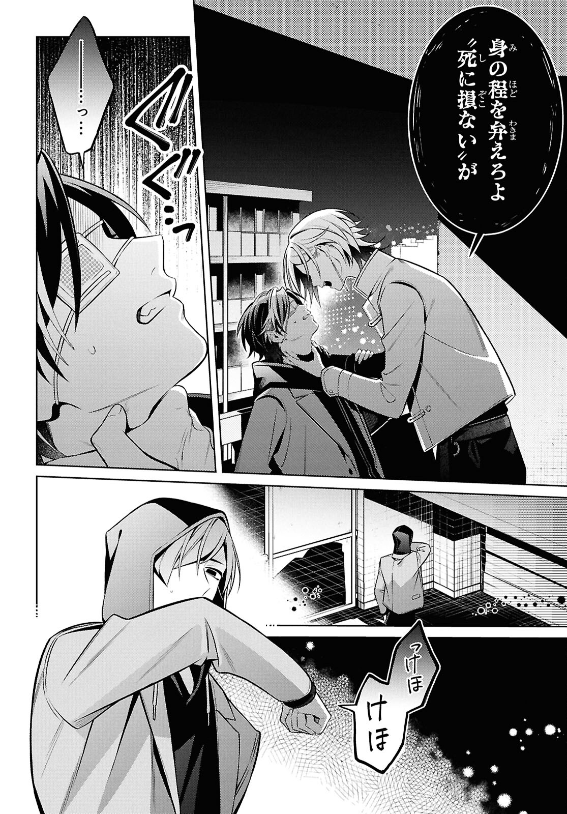 Yuurei-san to Furyou A Chapter 11.1 12ページ