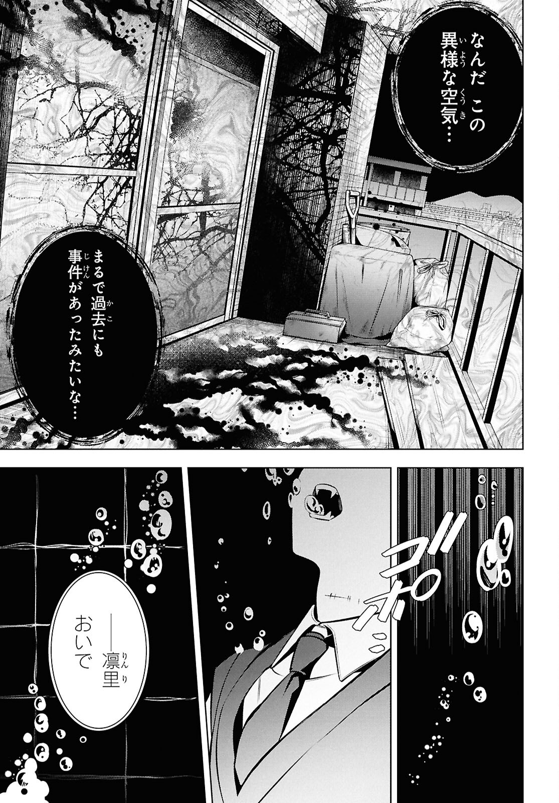 Yuurei-san to Furyou A Chapter 11.1 13ページ