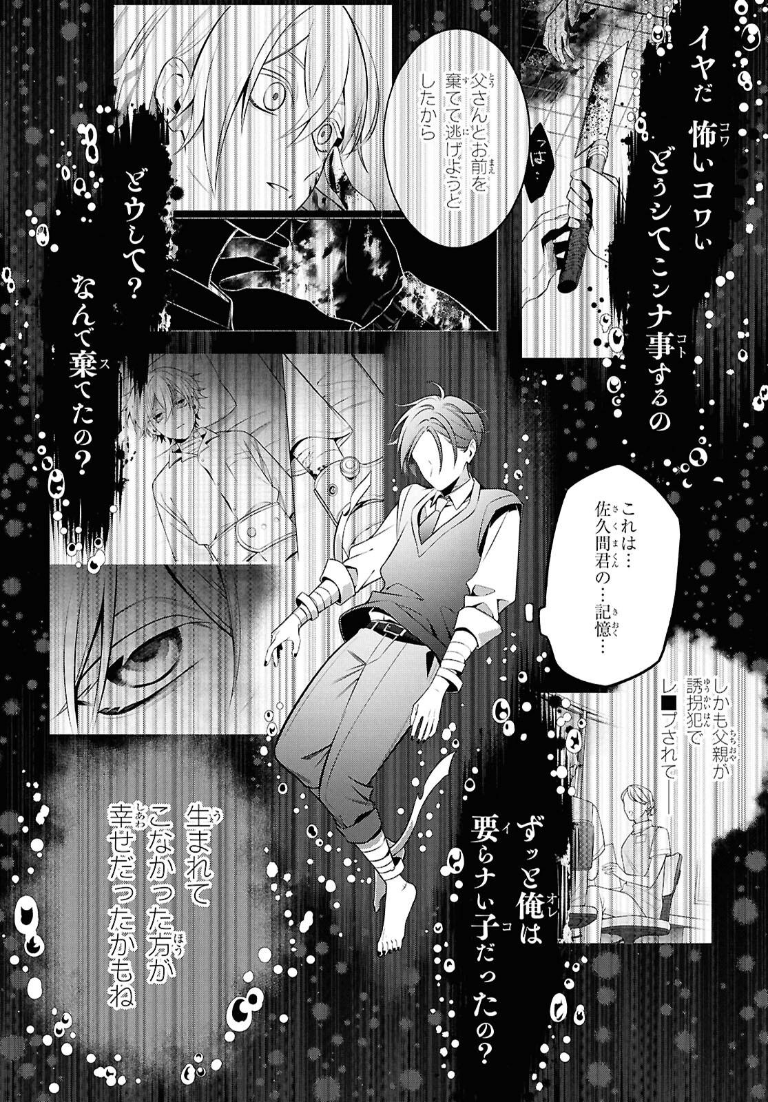 Yuurei-san to Furyou A Chapter 11.1 14ページ
