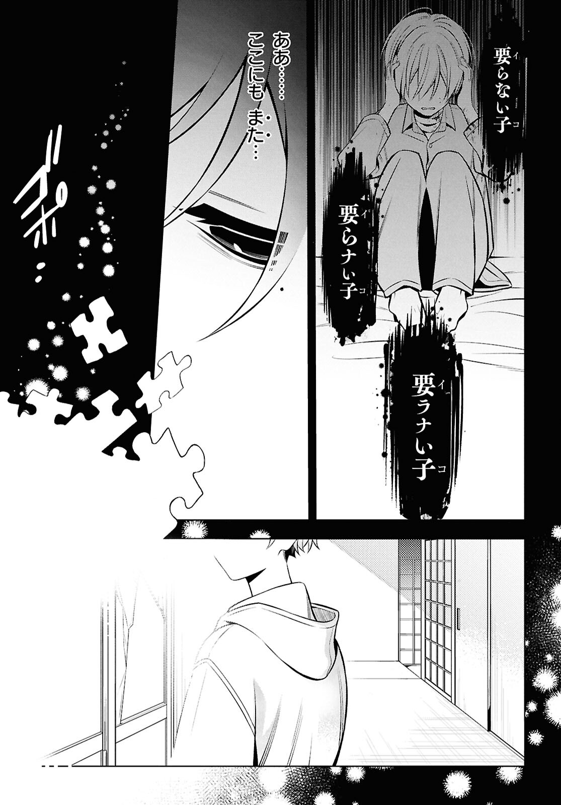 Yuurei-san to Furyou A Chapter 11.1 15ページ