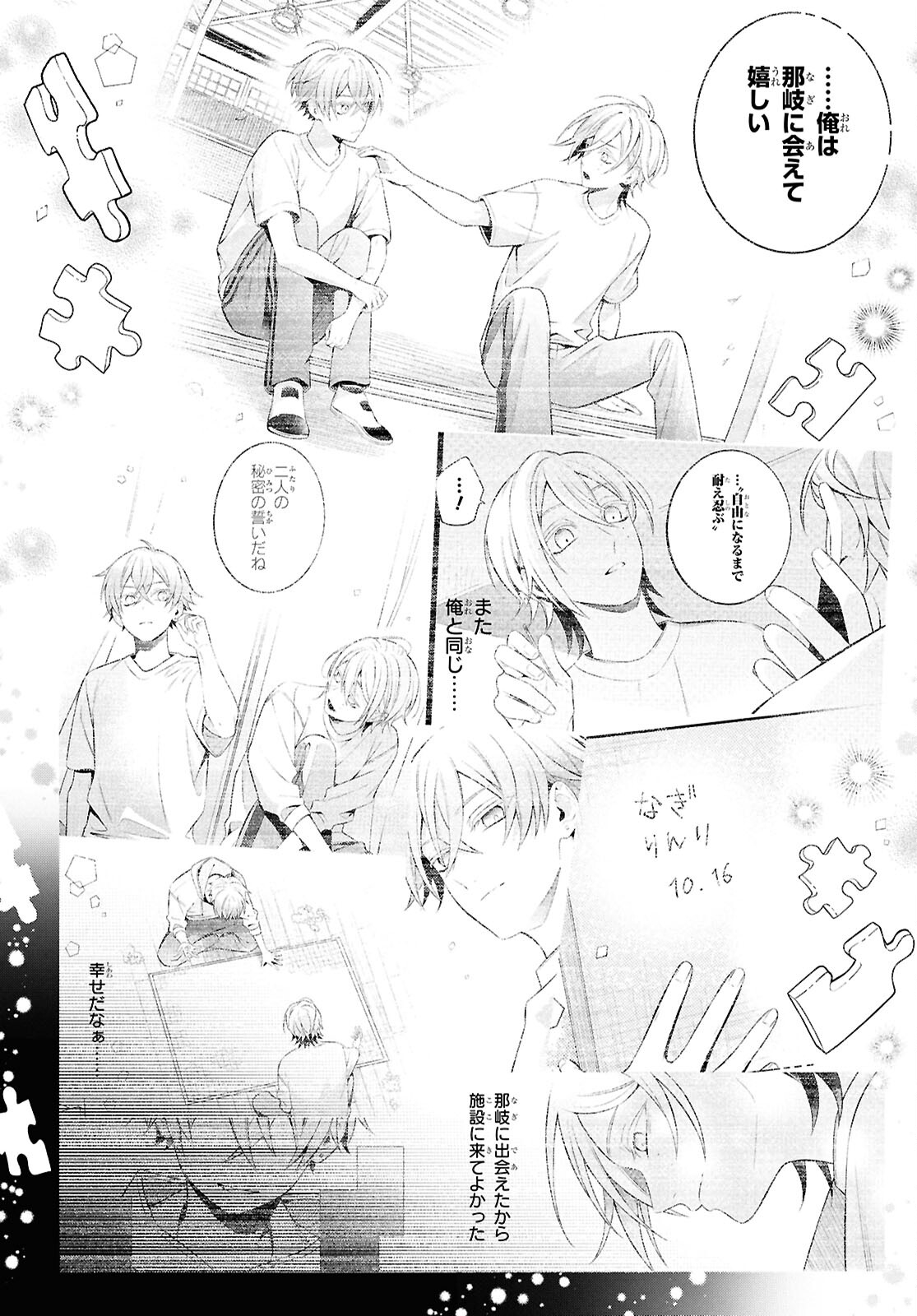 Yuurei-san to Furyou A Chapter 11.1 16ページ