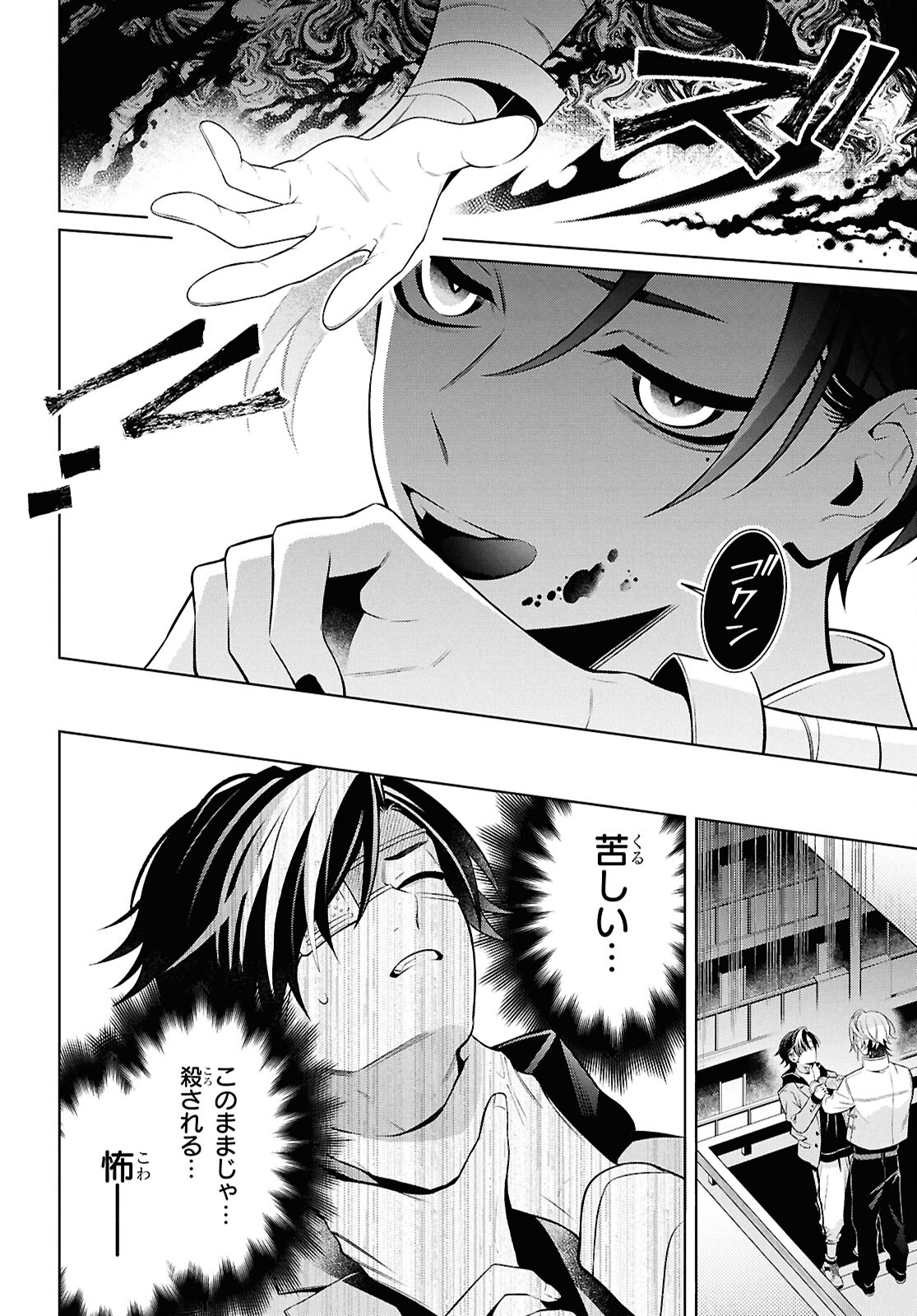 Yuurei-san to Furyou A Chapter 11.1 18ページ