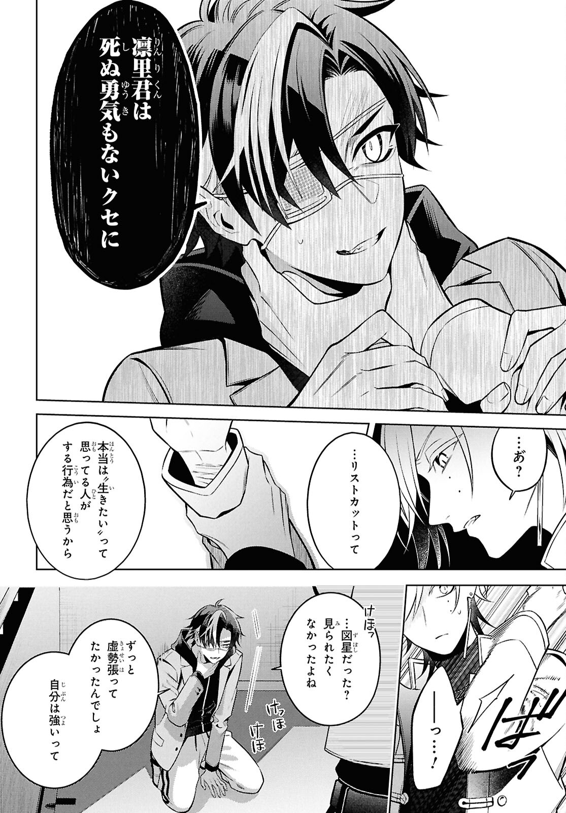 Yuurei-san to Furyou A Chapter 11.1 20ページ