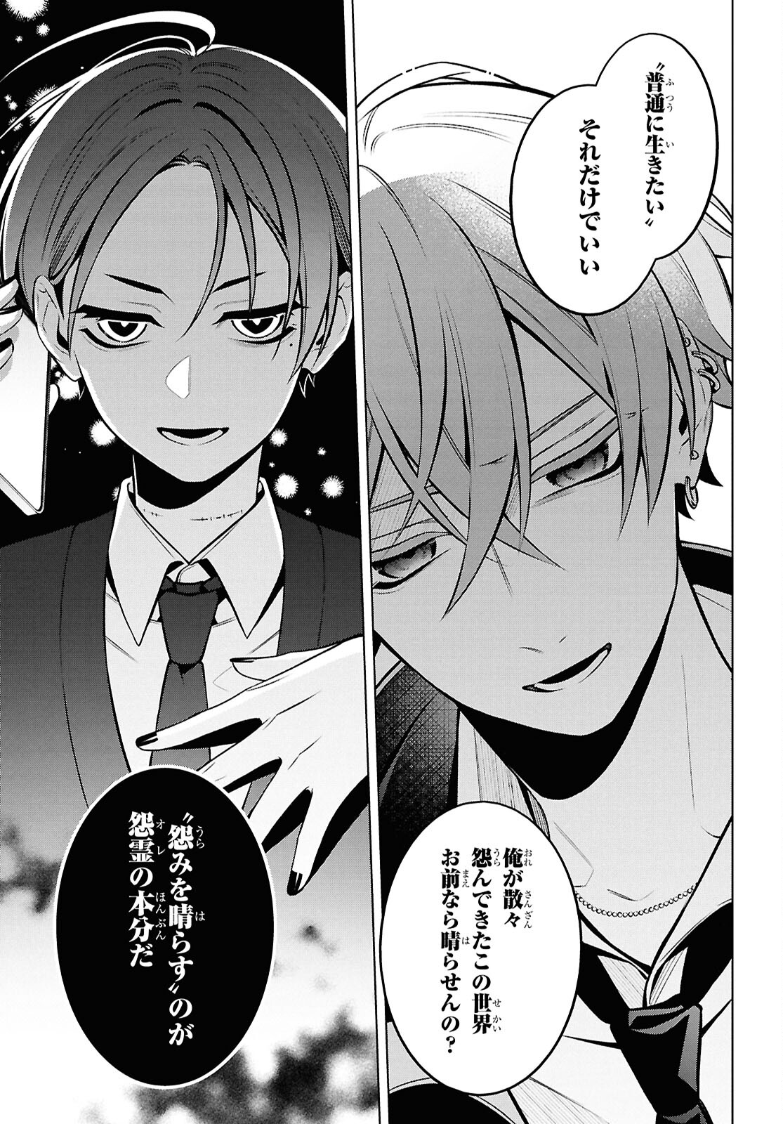 Yuurei-san to Furyou A Chapter 11.1 3ページ