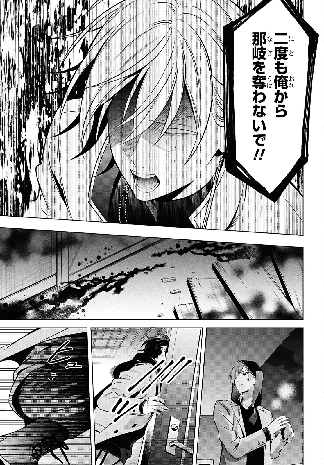 Yuurei-san to Furyou A Chapter 11.1 23ページ