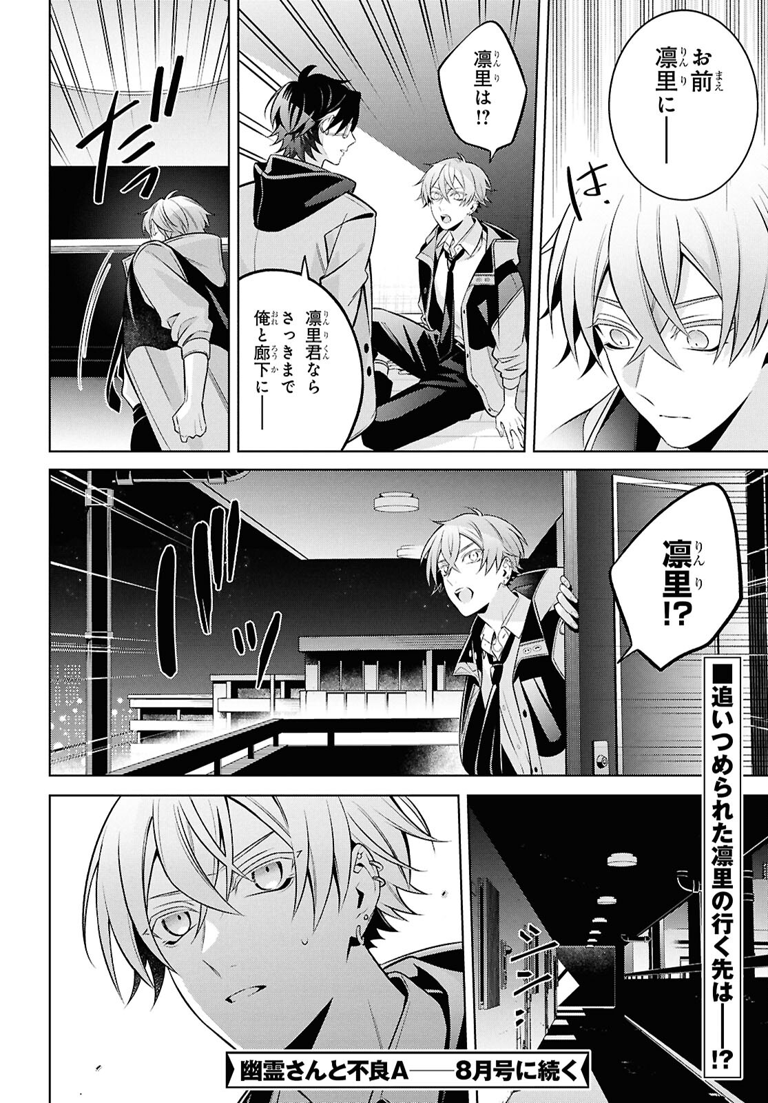 Yuurei-san to Furyou A Chapter 11.1 26ページ