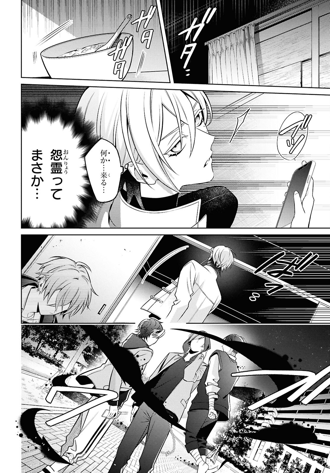 Yuurei-san to Furyou A Chapter 11.1 4ページ