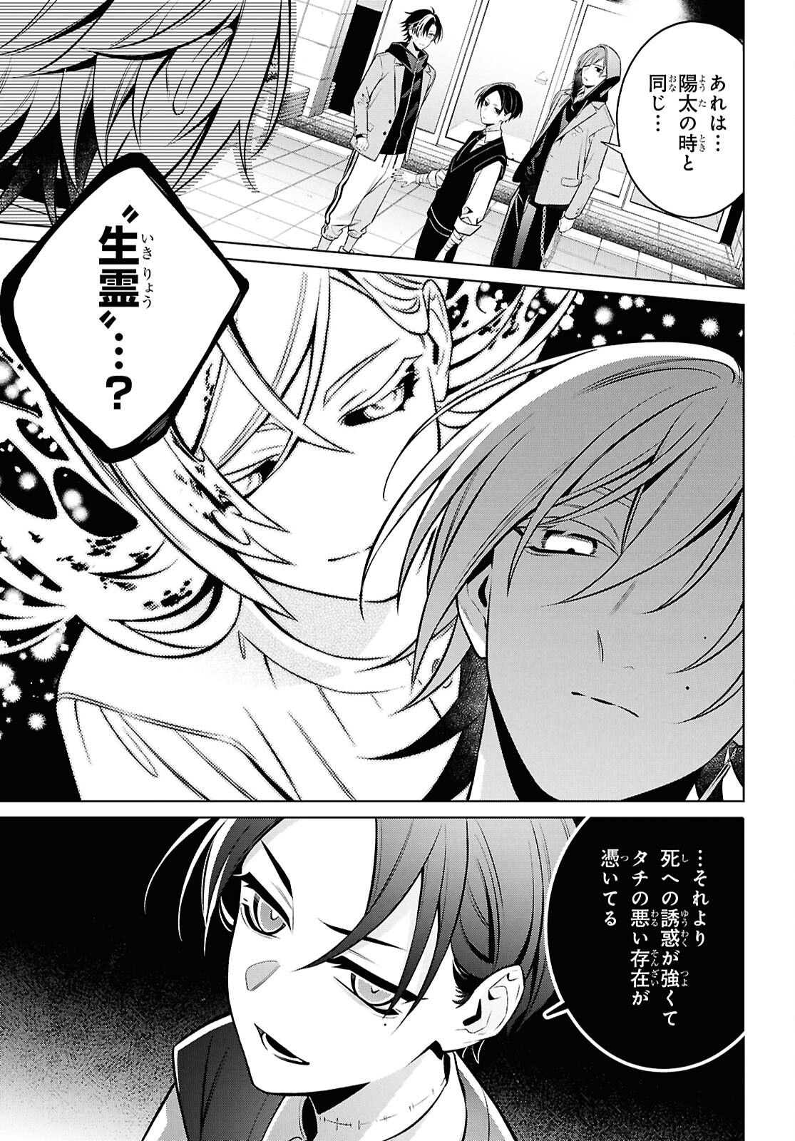 Yuurei-san to Furyou A Chapter 11.1 7ページ