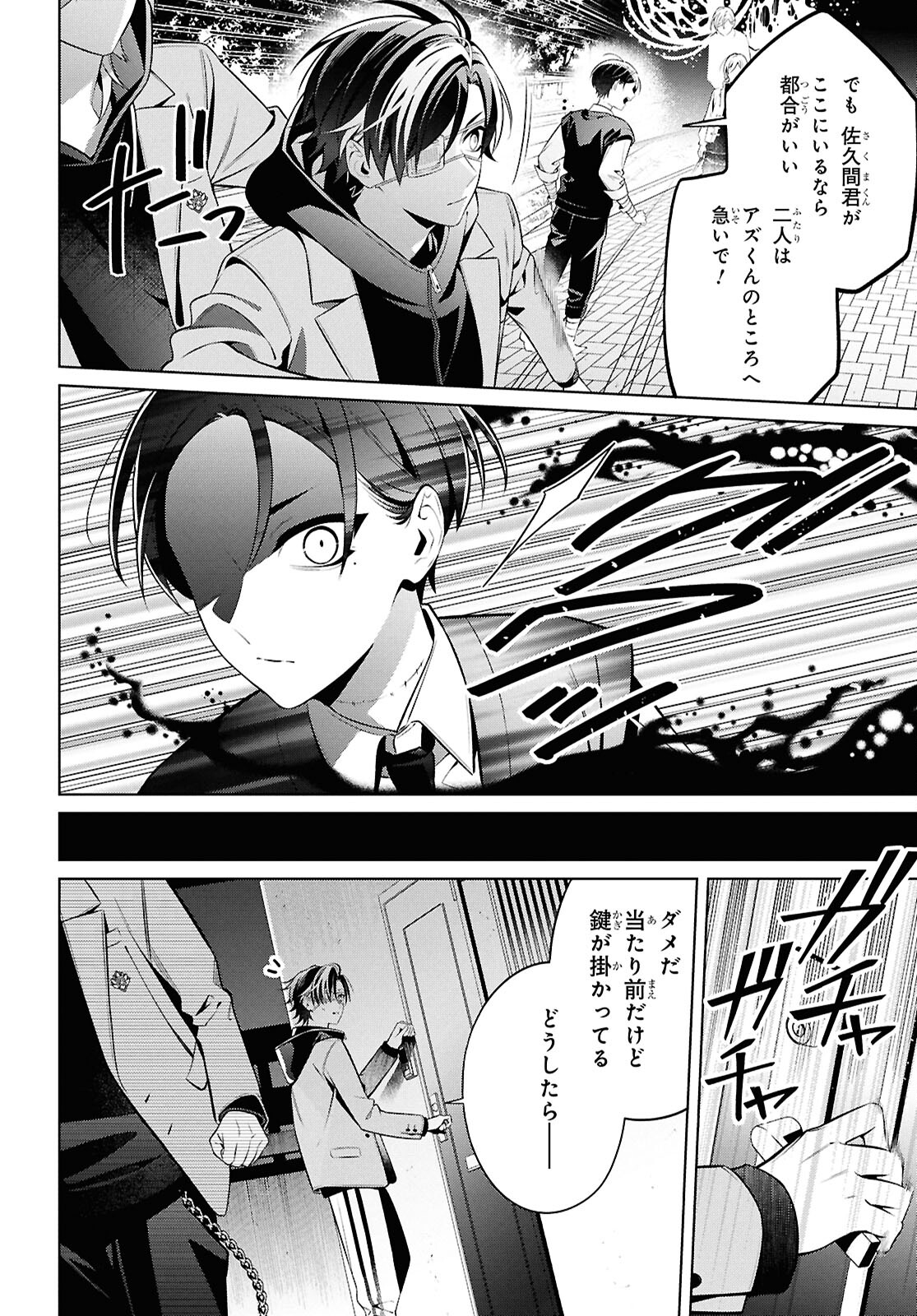 Yuurei-san to Furyou A Chapter 11.1 8ページ